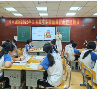 冷水滩区初中生物新教材培训在京华中学举行