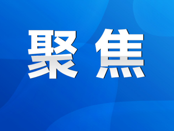 陈爱林调研保险工作：发挥保险经济“减震器”和社会“稳定器”作用 以高水平金融供给赋能永州高质量发展