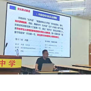 冷水滩区初中物理新教材培训活动在京华中学举行