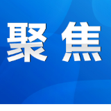 陈爱林调研保险工作：发挥保险经济“减震器”和社会“稳定器”作用 以高水平金融供给赋能永州高质量发展