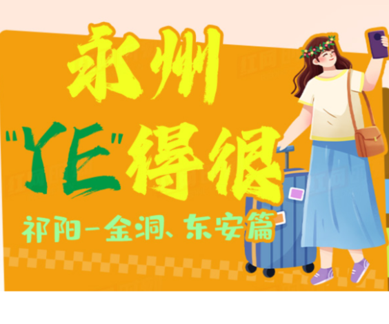 永州“YE”得很④：在浯溪碑林读千年诗意，在舜皇山云海里听风起