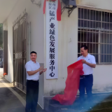 零陵区锰产业绿色发展服务中心挂牌成立