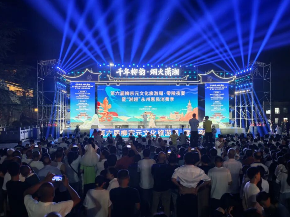 第六届柳宗元文化旅游周·零陵夜宴暨“湘超”永州惠民消费季开幕 朱洪武出席