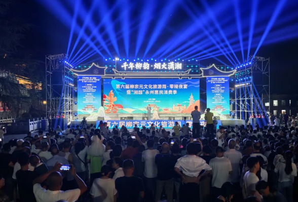 第六届柳宗元文化旅游周·零陵夜宴暨“湘超”永州惠民消费季开幕 朱洪武出席