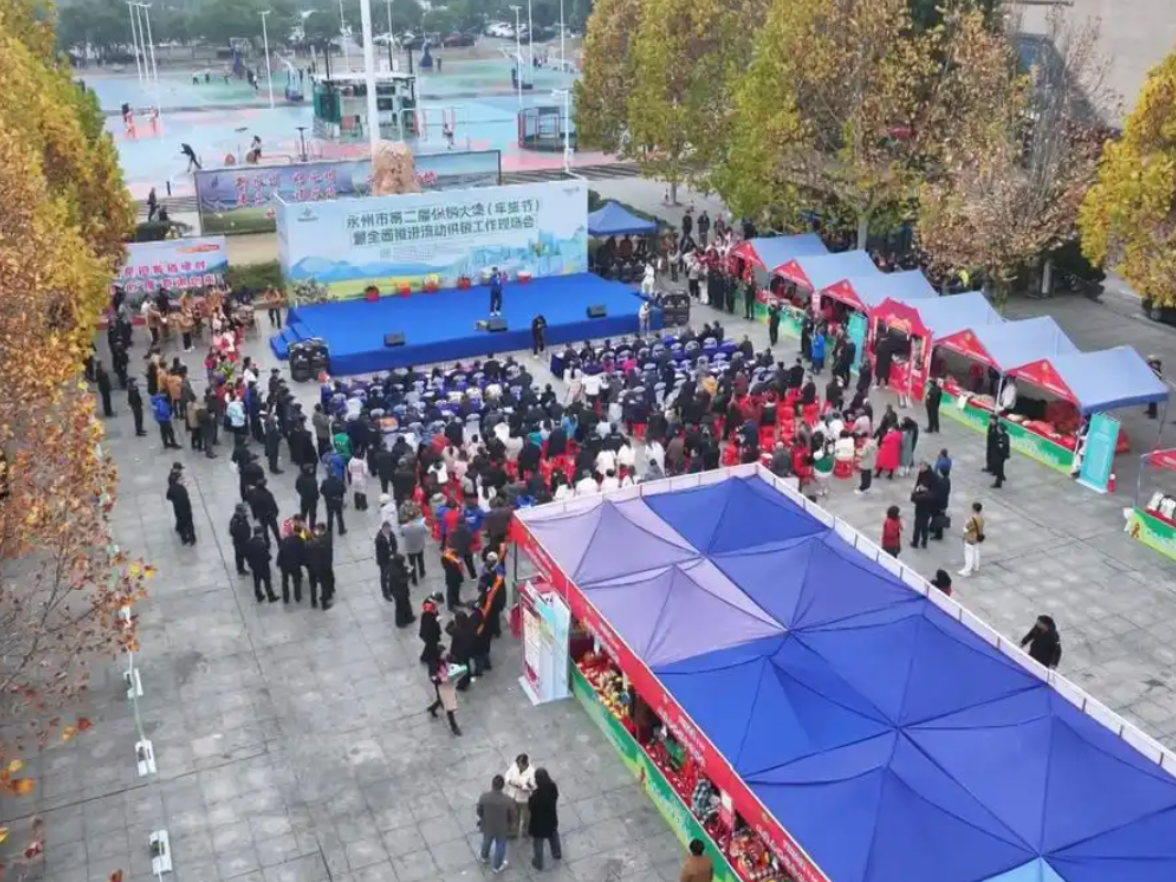永州市第二届供销大集激活城乡消费活力
