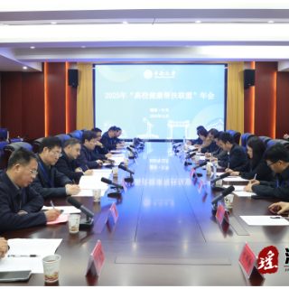 2025年“高校健康帮扶联盟”年会在江华举行