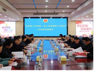 省高院、省检察院来永州征求代表委员对“两院”工作报告意见