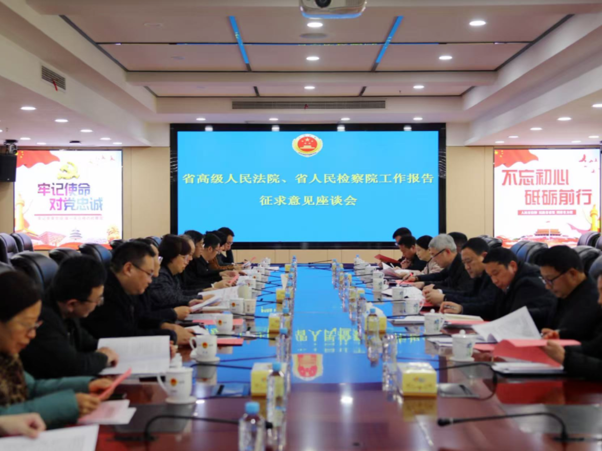 省高院、省检察院来永州征求代表委员对“两院”工作报告意见