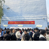 冷水滩区京华中学“请回答2025——年度复盘活动”正式启动