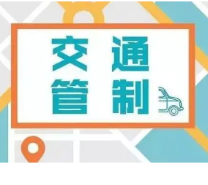 2026九嶷山CMG群众足球邀请赛期间,永州中心城区部分道路实施临时交通管制