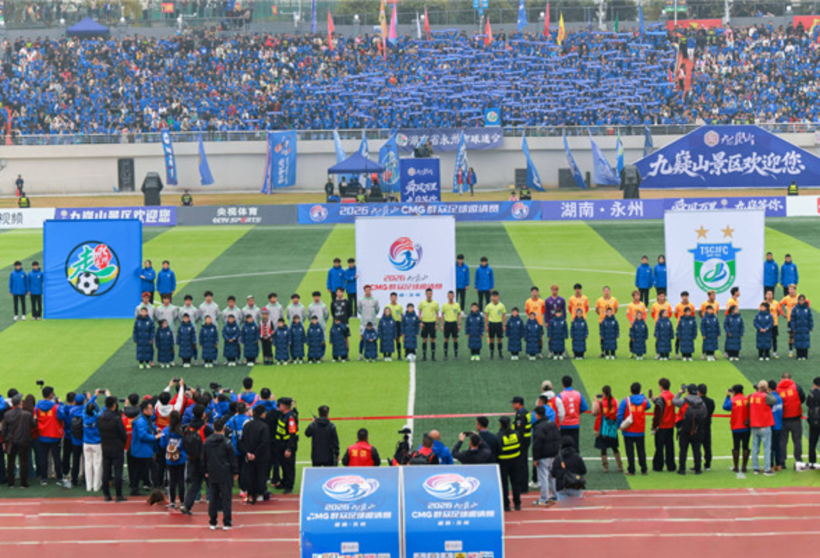 2026九嶷山CMG群众足球邀请赛在永州开幕 蒋涤非宣布开幕