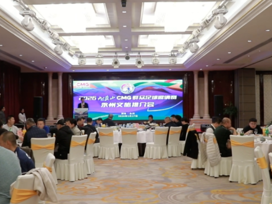 陈爱林出席2026九嶷山CMG群众足球邀请赛永州文旅推介会并致辞