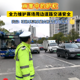 视频丨冷水滩：雨雪中的护航，全力维护赛场周边道路交通安全