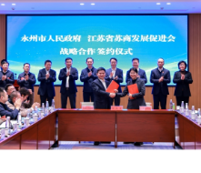 苏商投资考察团永州行座谈交流会举行 朱洪武讲话 陈爱林致辞 俞文勤介绍情况