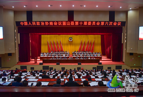 县市区两会丨政协蓝山县第十届委员会第六次会议开幕