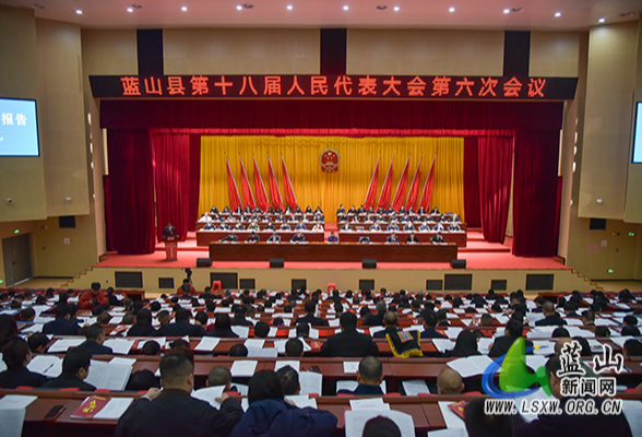 县市区两会丨蓝山县第十八届人民代表大会第六次会议开幕