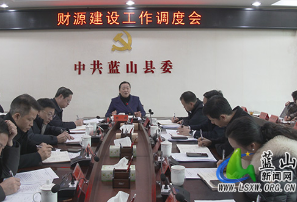 蓝山县召开财源建设工作会议