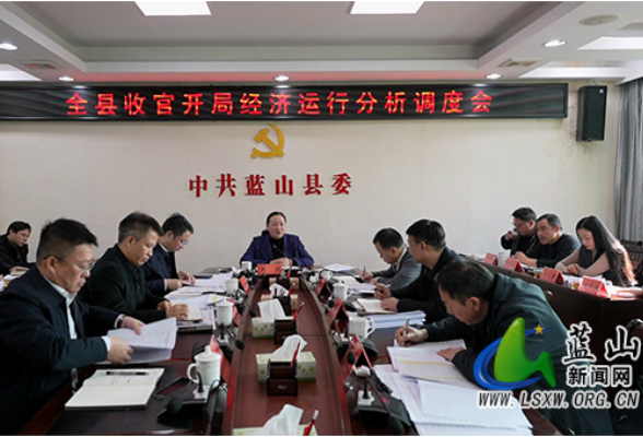 蓝山县收官开局经济运行分析调度会召开