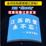 视频丨永州也包屏感谢江苏啦！