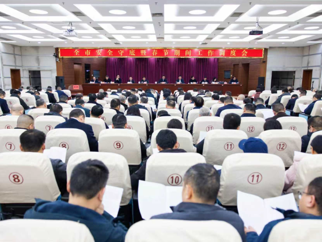 祁阳市安全守底暨春节期间工作调度会召开