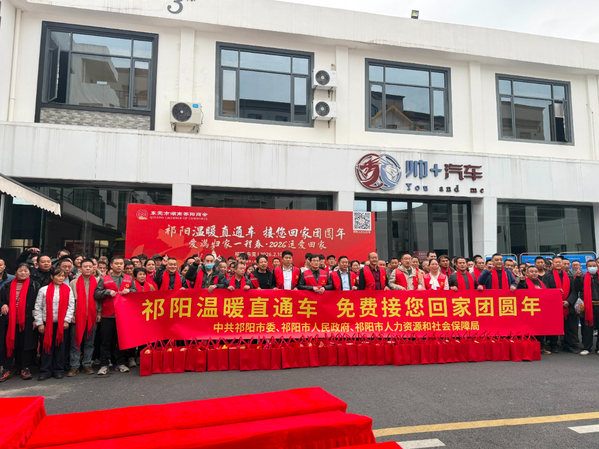 “祁阳春风号”返乡专车首发：一趟车温暖一座城