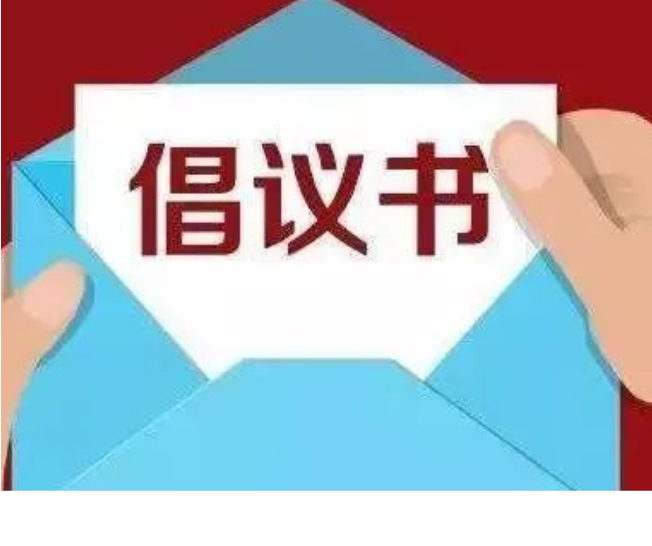 平安迎新春 文明贺团圆——永州公安致全体市民的春节倡议书