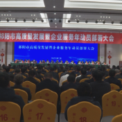 祁阳：企业家坐“C”位 41次掌声为他们响起