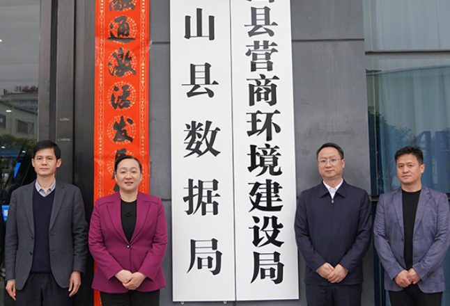蓝山县营商环境建设局正式挂牌成立