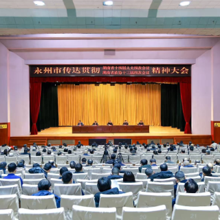 永州市传达贯彻省两会精神大会召开 朱洪武讲话 陈爱林主持