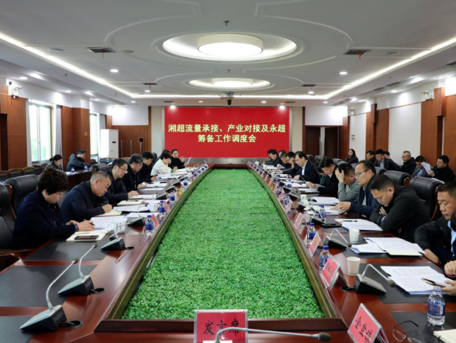 新田召开湘超流量承接、产业对接及永超筹备工作调度会