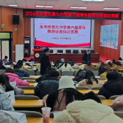 永州市第九中学成功举办第六届青年教师业务知识竞赛