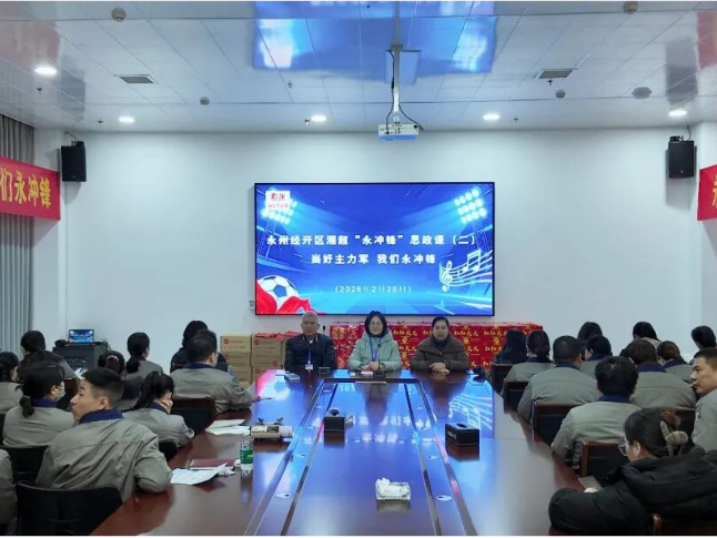 永州经开区：“湘超思政课”进园区 凝心聚力助力企业复工复产