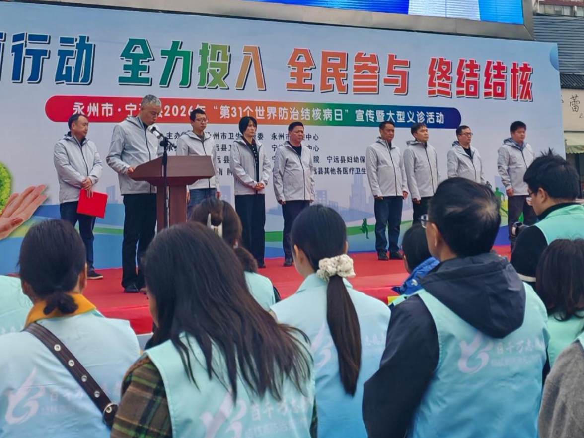 永州市举办第31个世界防治结核病日宣传暨大型义诊活动