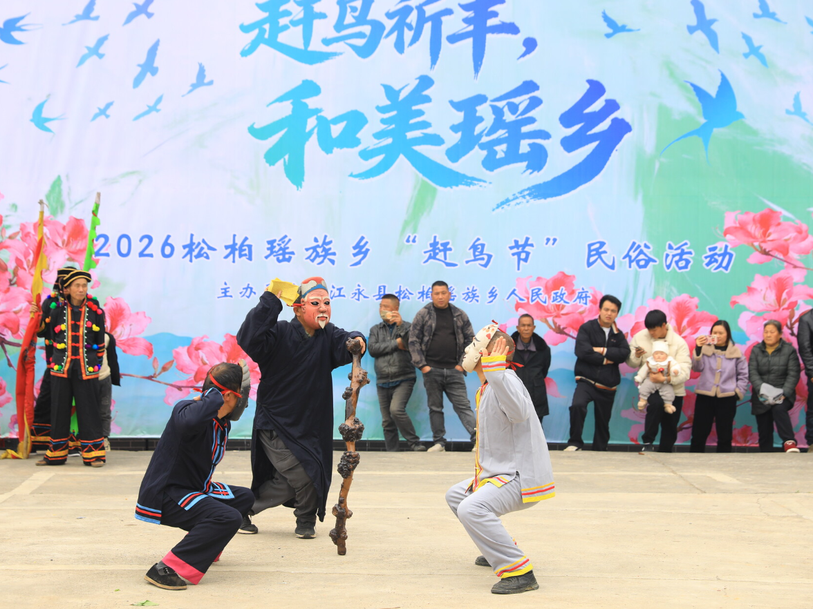 江永：千年赶鸟节迎客来 湘粤桂同胞共庆民俗盛会