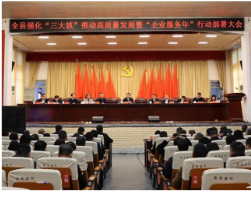 道县强化“三大抓”推动高质量发展暨企业服务年行动部署大会召开