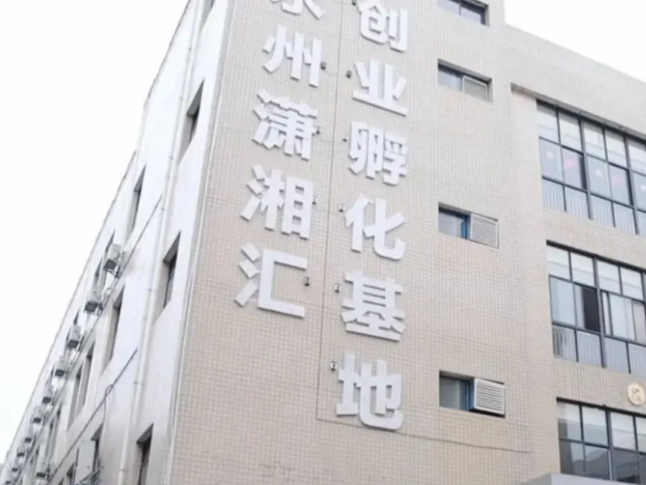 一基地一特色 冷水滩四大孵化基地赋能逐梦之路