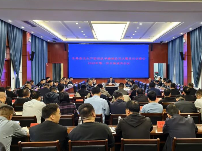 道县召开安全生产防汛抗旱森林防灭火暨县应安委会2026年第一次全会