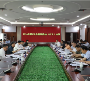 2026年新田县第9次县委常委会（扩大）会议召开