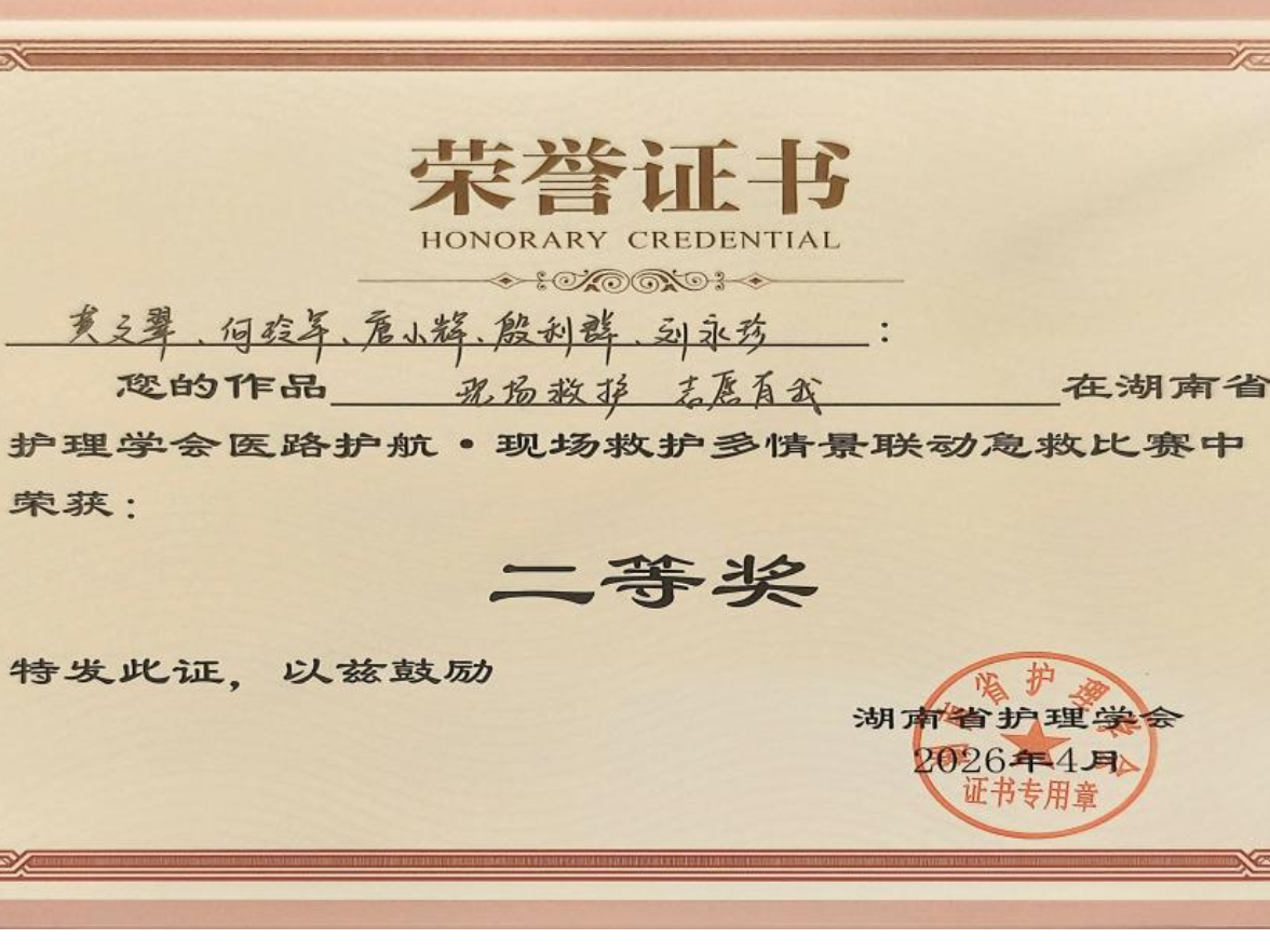 喜报！永州市中心医院在全省现场救护情景急救比赛中斩获佳绩