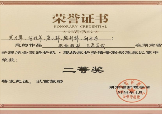 喜报!永州市中心医院在全省现场救护情景急救比赛中斩获佳绩