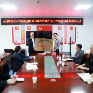 医疗服务提升年丨永州职院附属医院开展巡回义诊 对口帮扶基层医疗建设