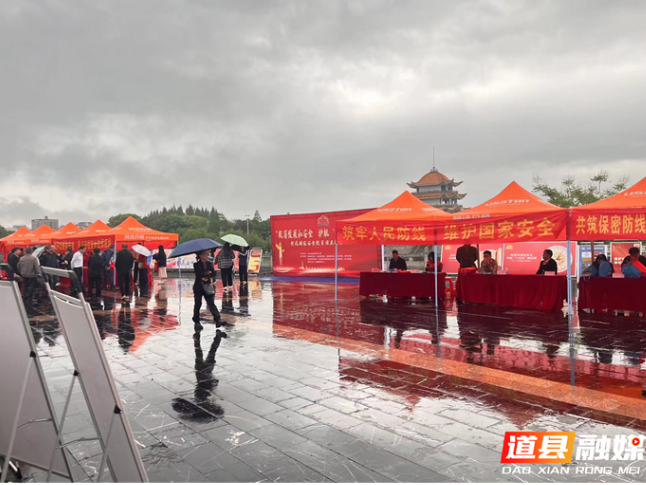 道县开展“4·15”全民国家安全教育日宣传活动