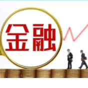 永州丨为“十五五”良好开局注入金融动能