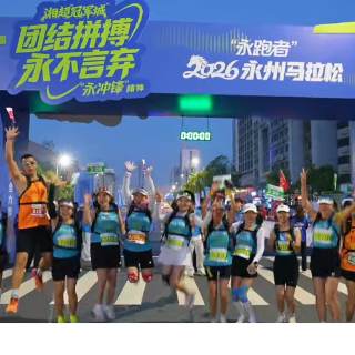 视频︱“永跑者”2026永州马拉松万人开跑！