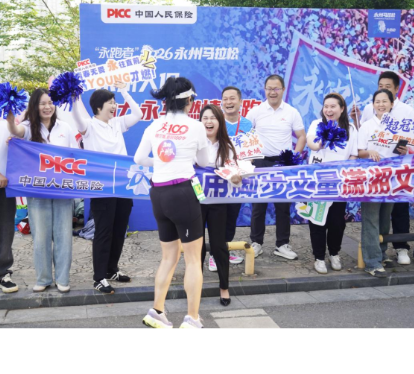 人保财险永州市分公司：暖心相伴永跑者 同心逐梦潇湘路