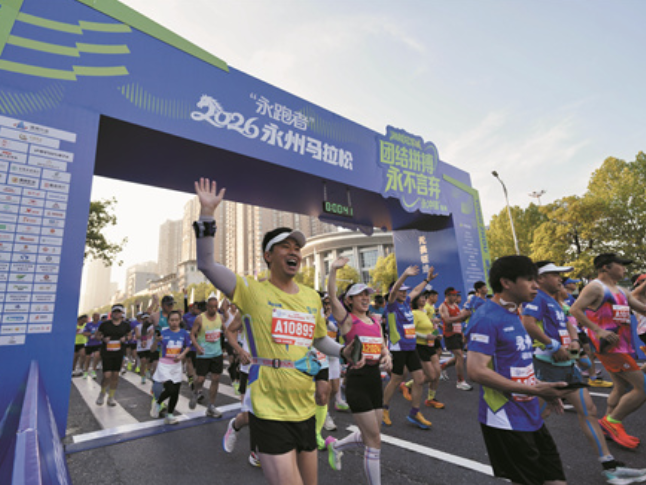 全力奔赴 “永”往直前 “永跑者”2026永州马拉松鸣枪开跑