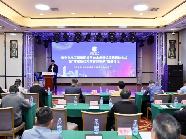 “零碳新动力 数智创未来”主题论坛在永州经开区举行