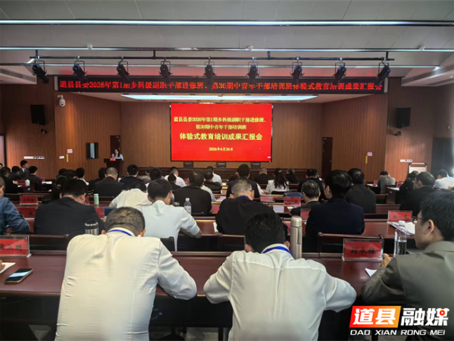 道县县委主体班学员体验式教育培训：转变角色察实情 感同身受解难题