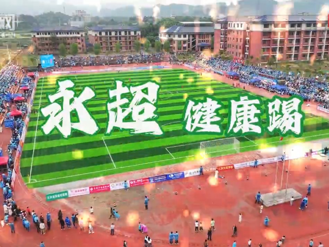 东安：创新摄制《永超，健康踢》短视频 以球场喻健康传递“三减三健”理念