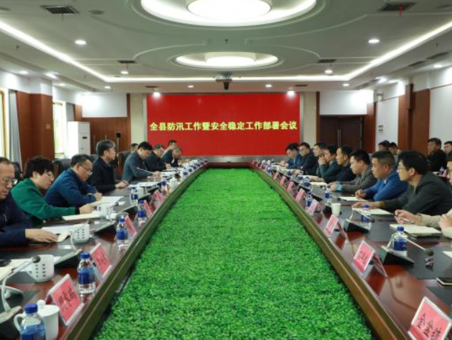 新田县防汛工作暨安全稳定工作部署会召开